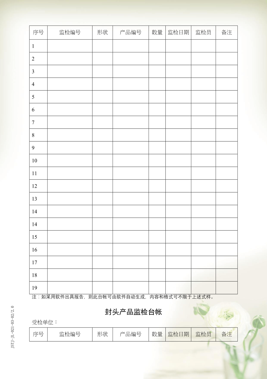 封头产品监检台帐(共5页DOC)_第2页