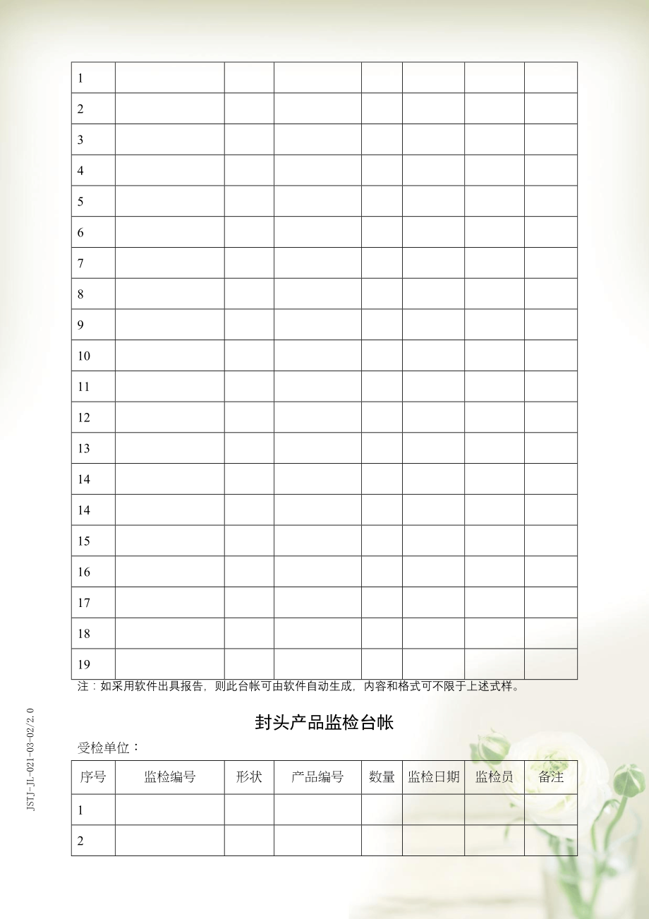 封头产品监检台帐(共5页DOC)_第3页