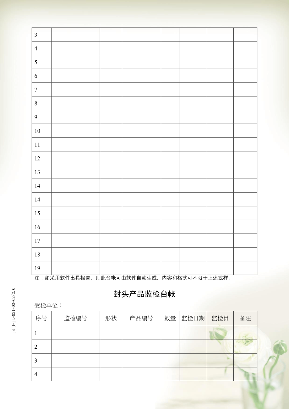 封头产品监检台帐(共5页DOC)_第4页