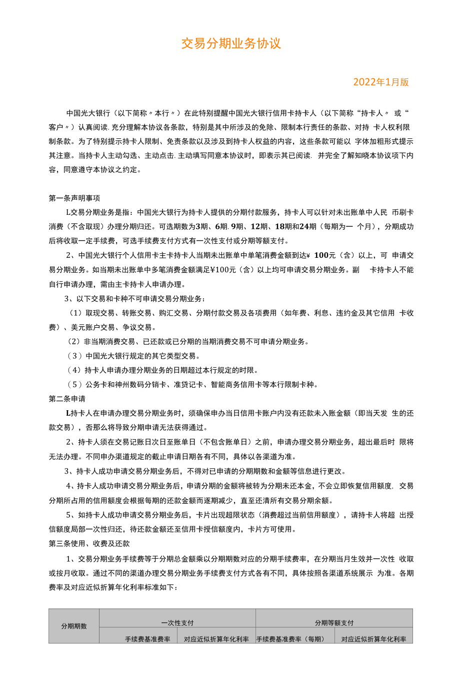 交易分期业务协议_第1页