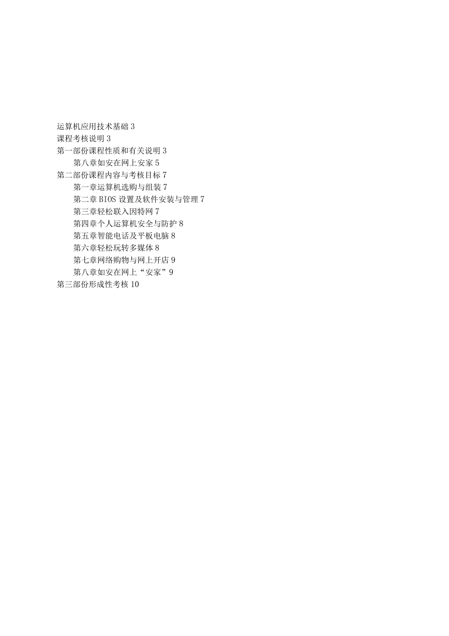 运算机应用技术基础_第2页