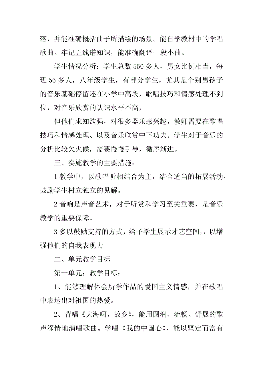 人音版初中八年级上册音乐教案全册范例_第2页