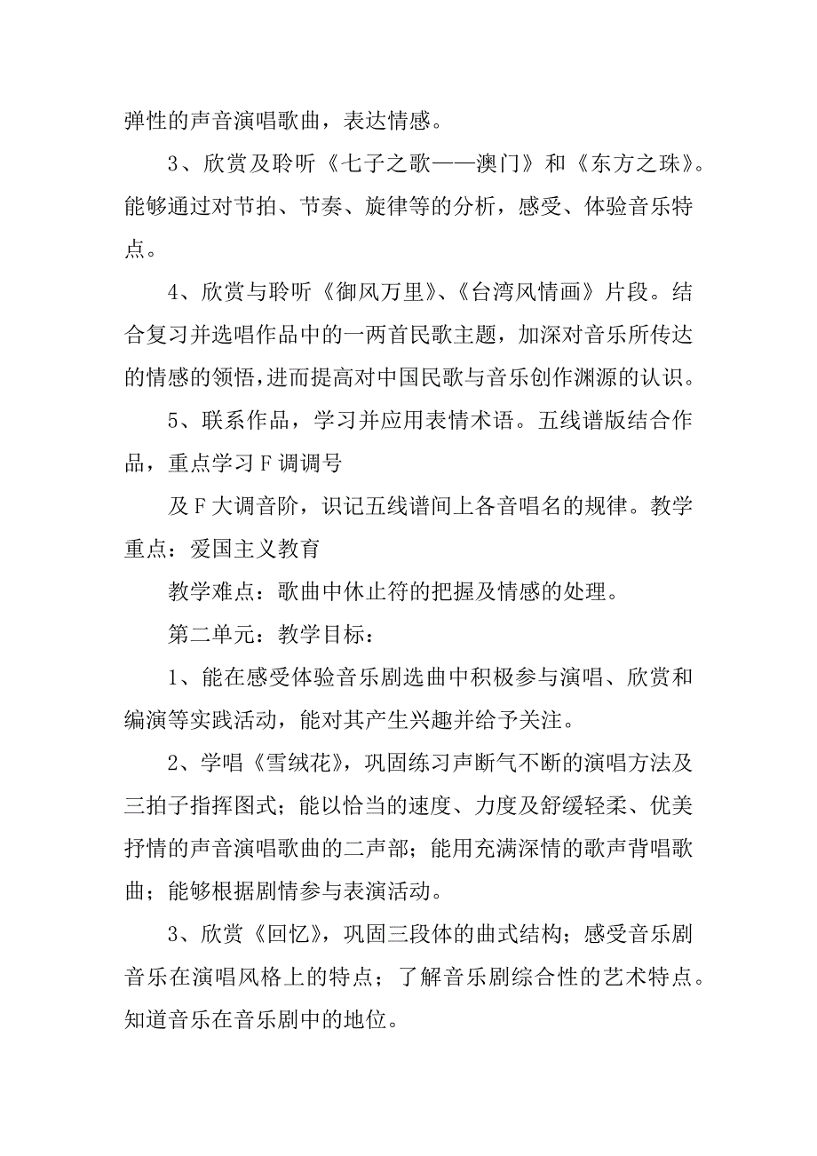 人音版初中八年级上册音乐教案全册范例_第3页