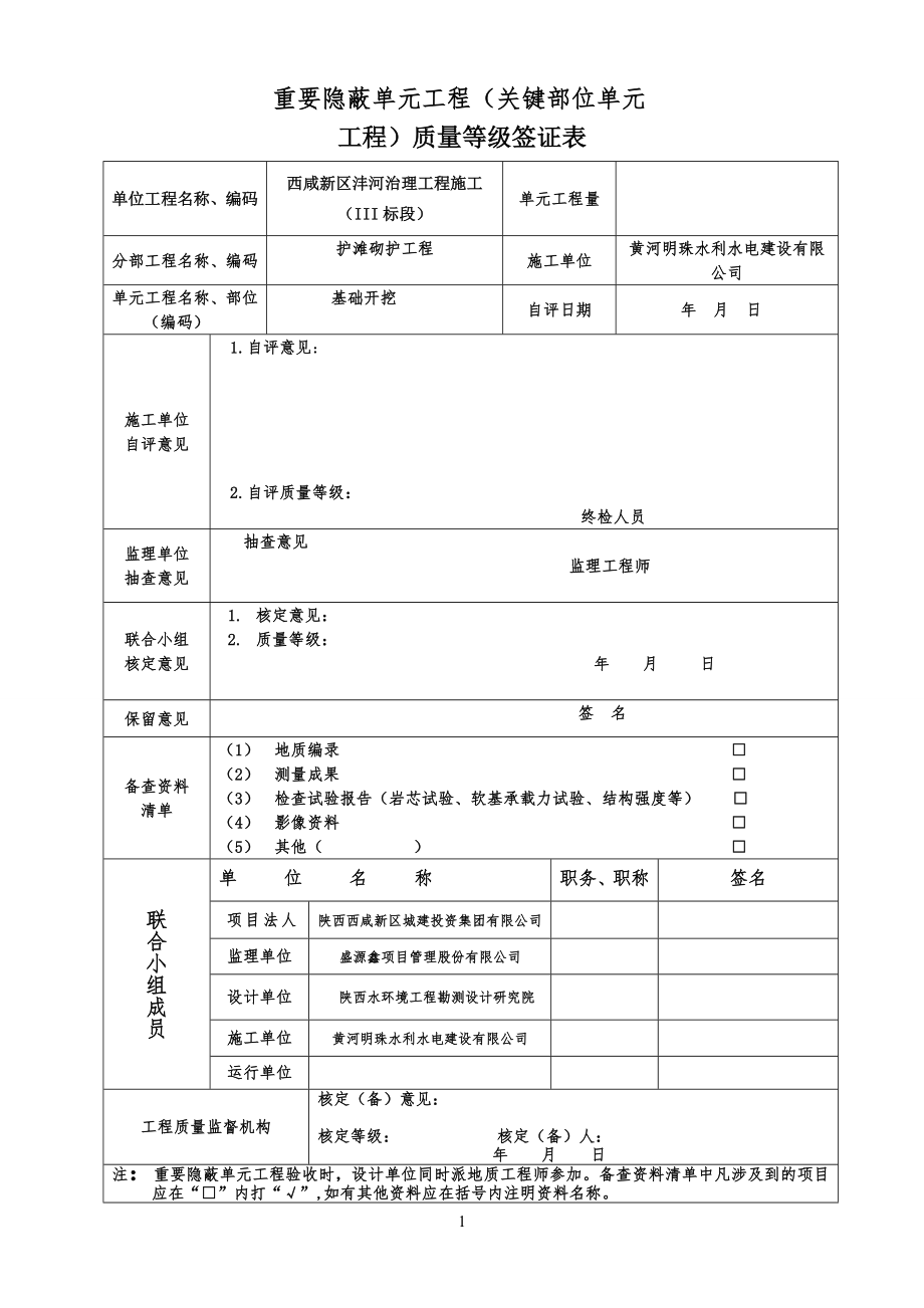 重要隐蔽单元水利工程工_第1页