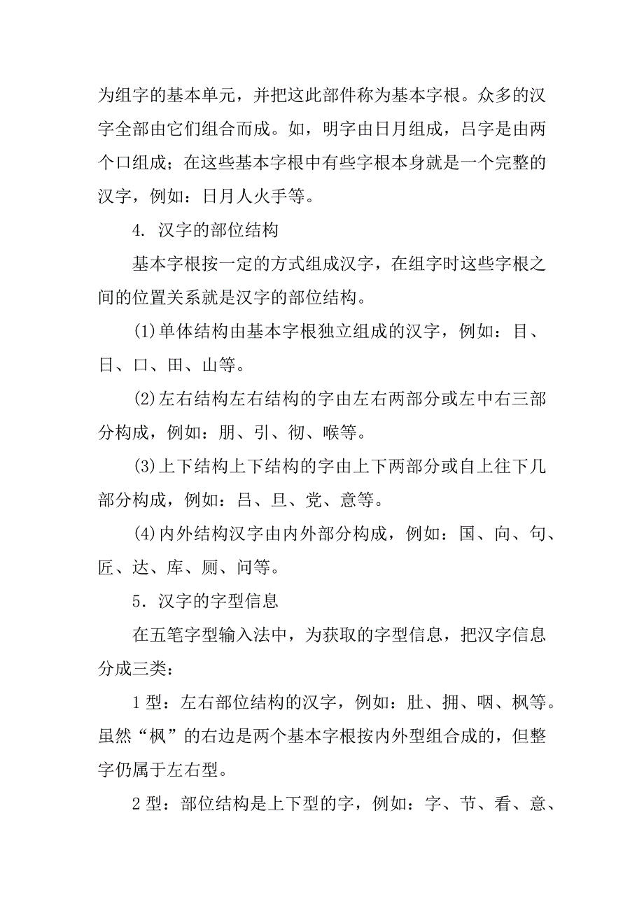 五笔字型86版输入法及字根表优质_第2页