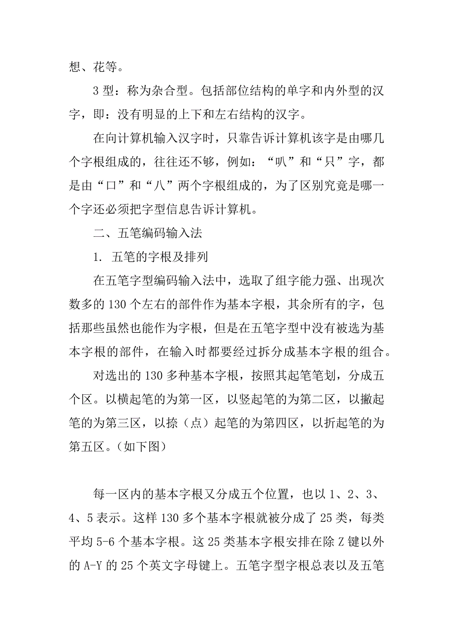 五笔字型86版输入法及字根表优质_第3页