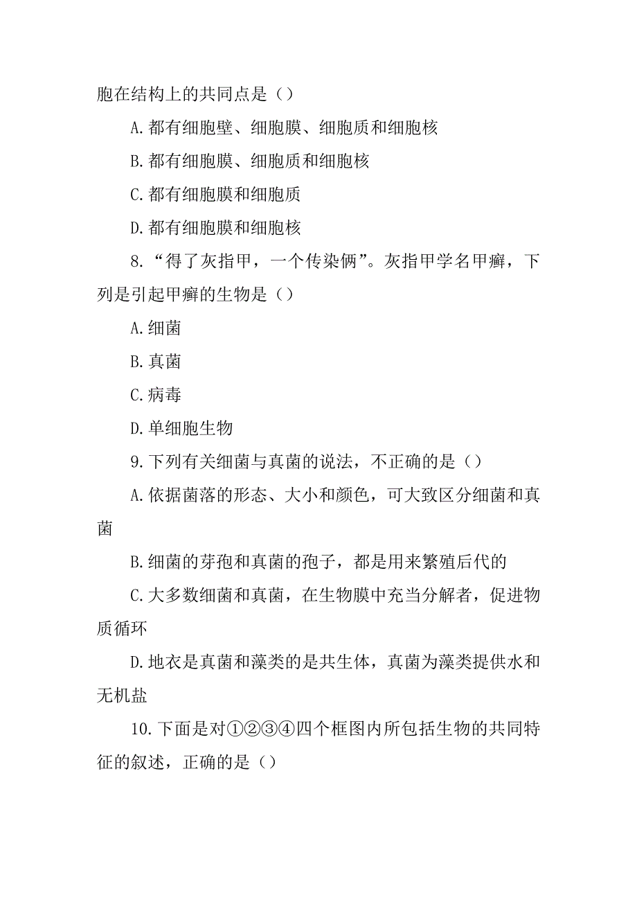 人教版八年级生物上册第五单元第五章《病毒》综合测试卷02含答案范本_第3页