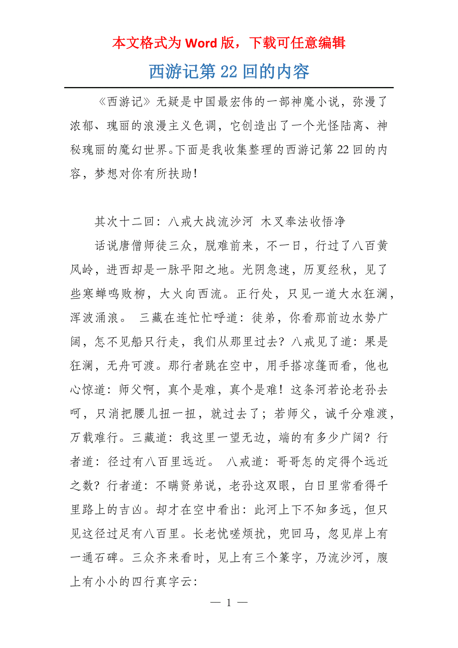 西游记第22回的内容_第1页