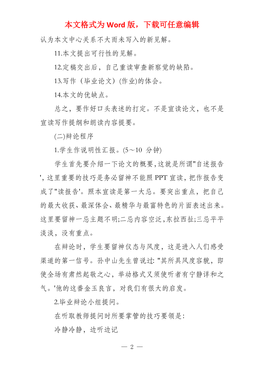 毕业答辩答辩流程篇_第2页