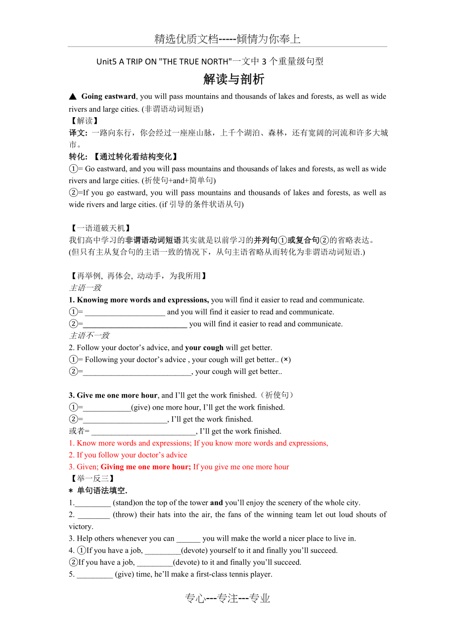 人教版必修三Unit5-A-TRIP-ON-THE-TRUE-NORTH-文中3个句型解读与剖析_第1页