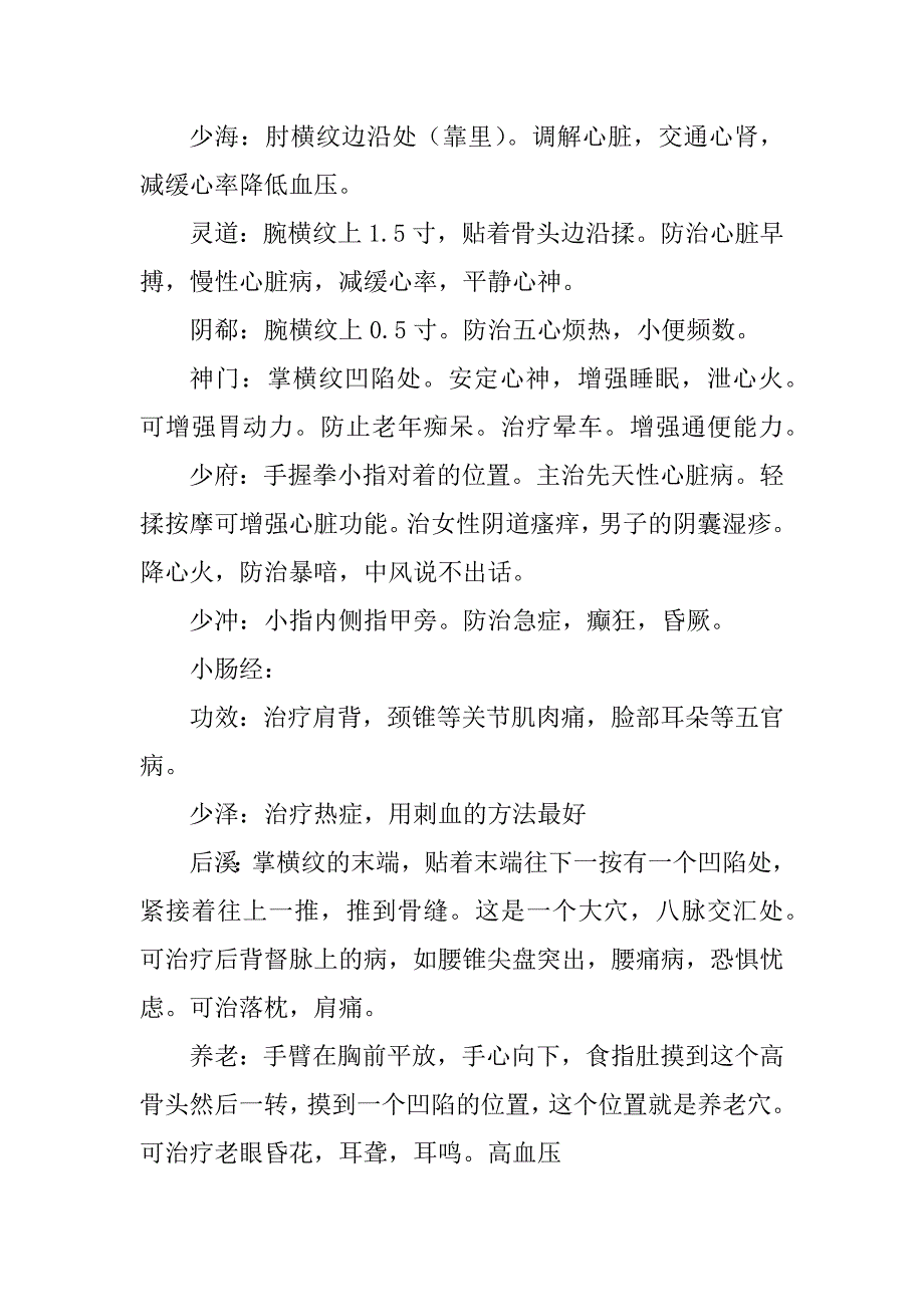 人体十二条经络各条经络穴位的位置和作用优质_第4页