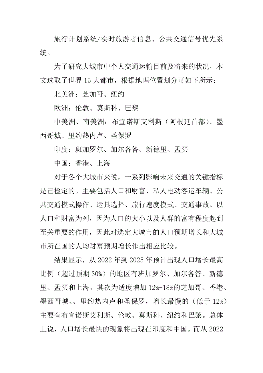 交通本科毕设外文翻译最新_第3页