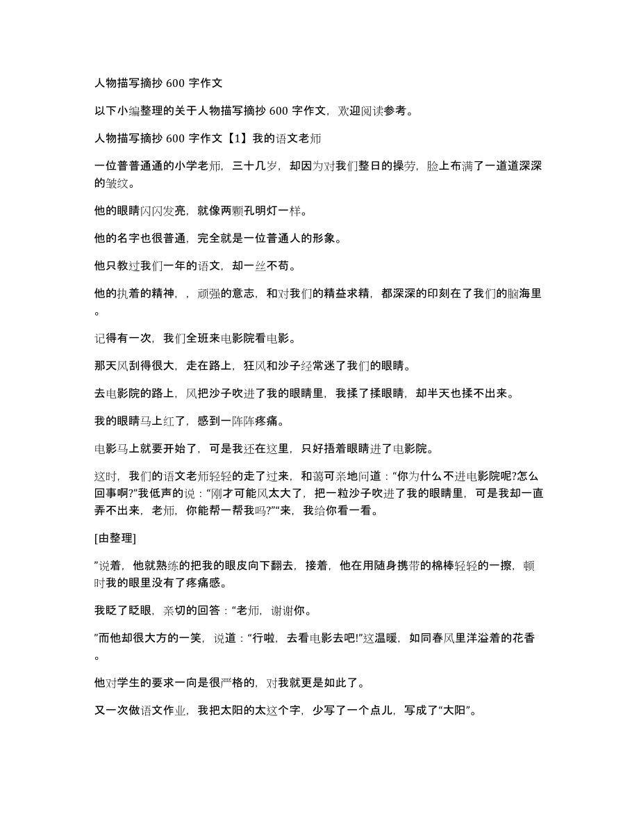 人物描写摘抄600字作文_第1页