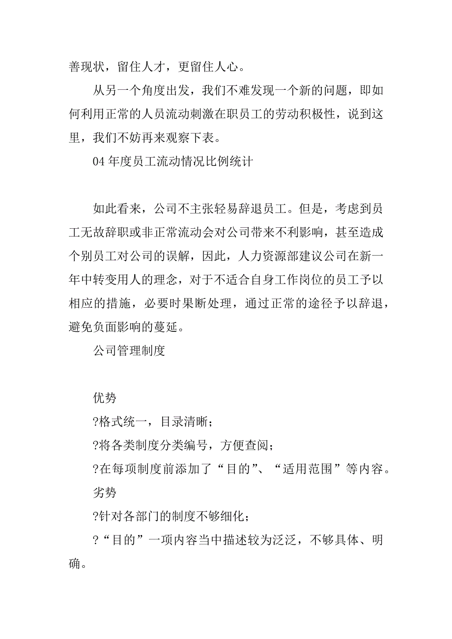 人力资源部年度工作总结与年度计划精品_第4页