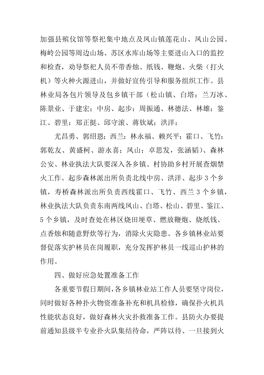 五一十一国庆节假日森林防火工作预案汇总_第2页