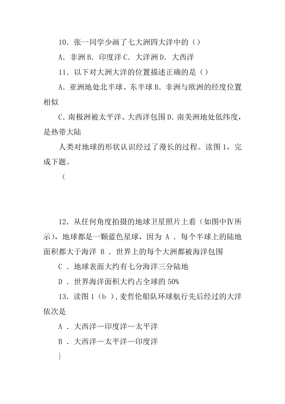 人教版七年级地理上册综合练习题精选_第4页