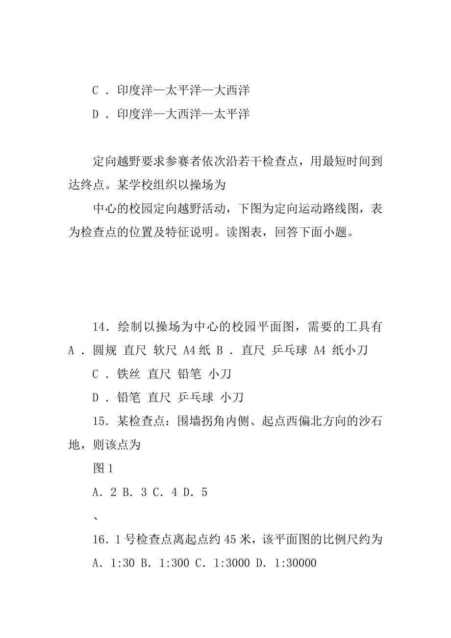 人教版七年级地理上册综合练习题精选_第5页