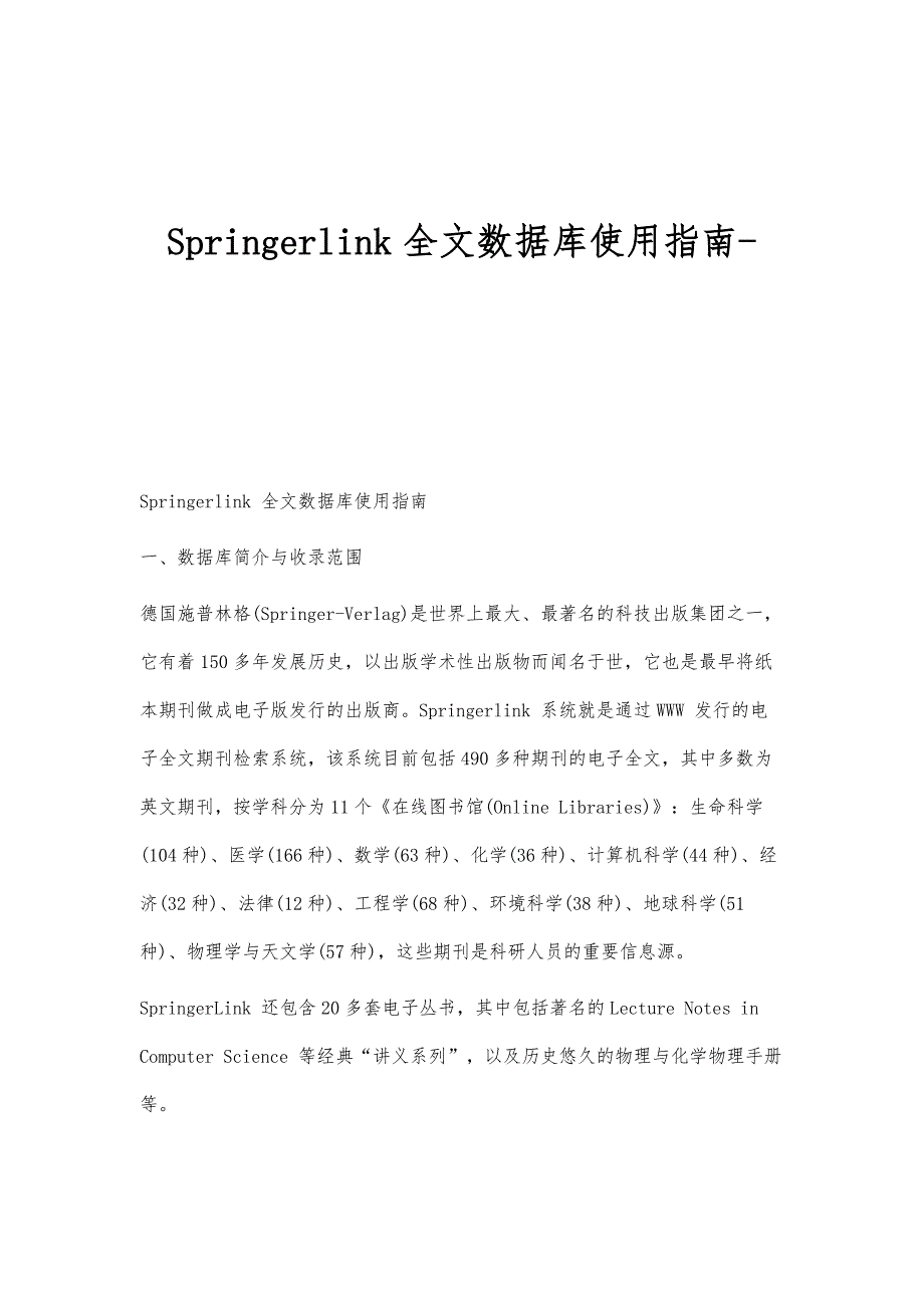 Springerlink全文数据库使用指南_第1页