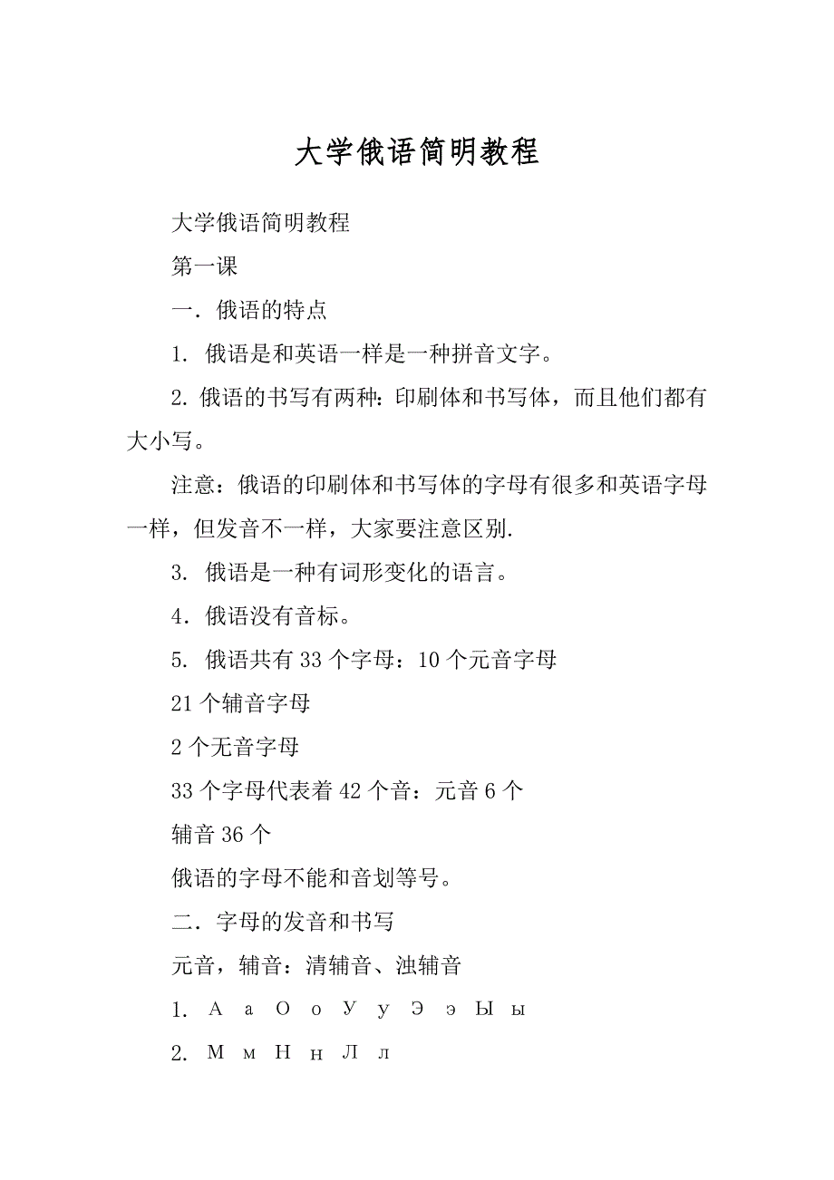 大学俄语简明教程范本_第1页