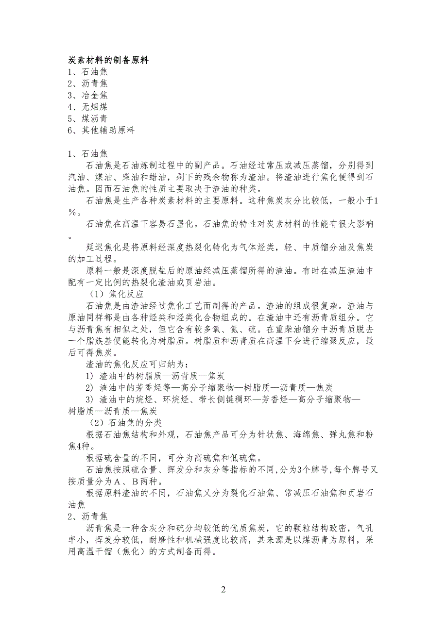炭素工艺技艺学_第1页