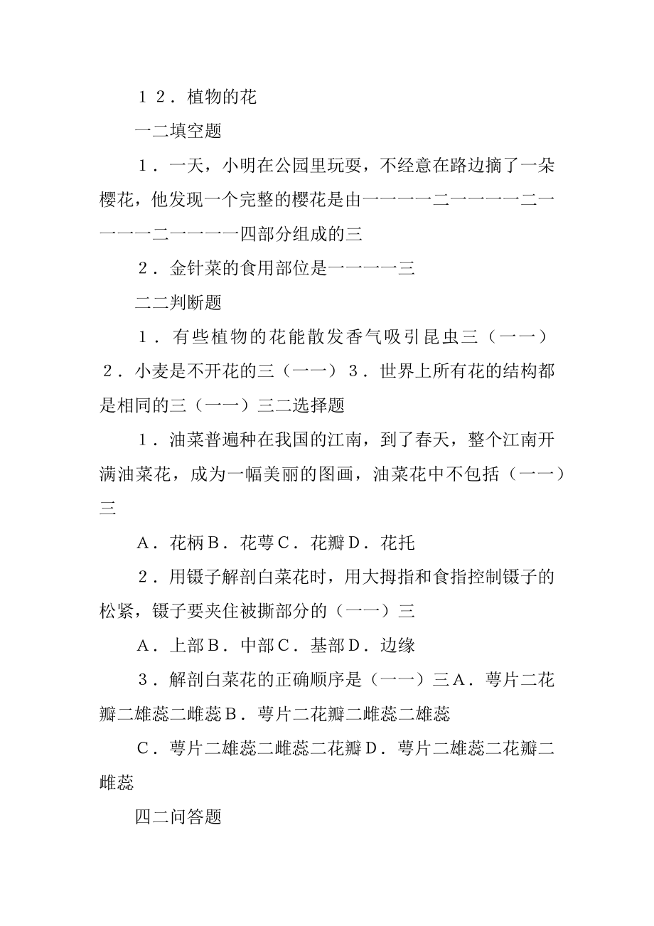 五年级下册科学一课一练第三单元 生物的生长与繁殖青岛版最新_第3页