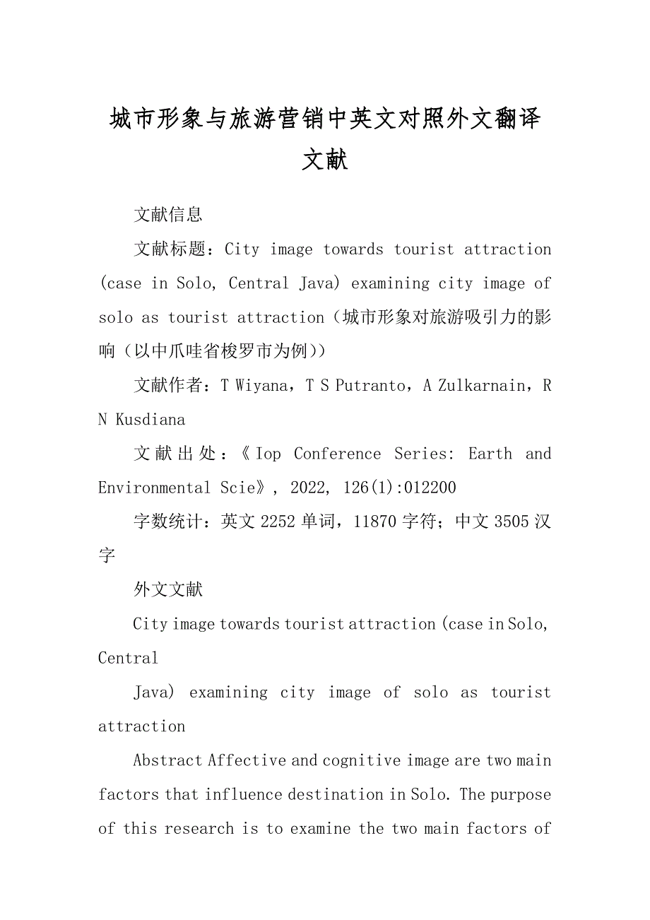 城市形象与旅游营销中英文对照外文翻译文献精品_第1页
