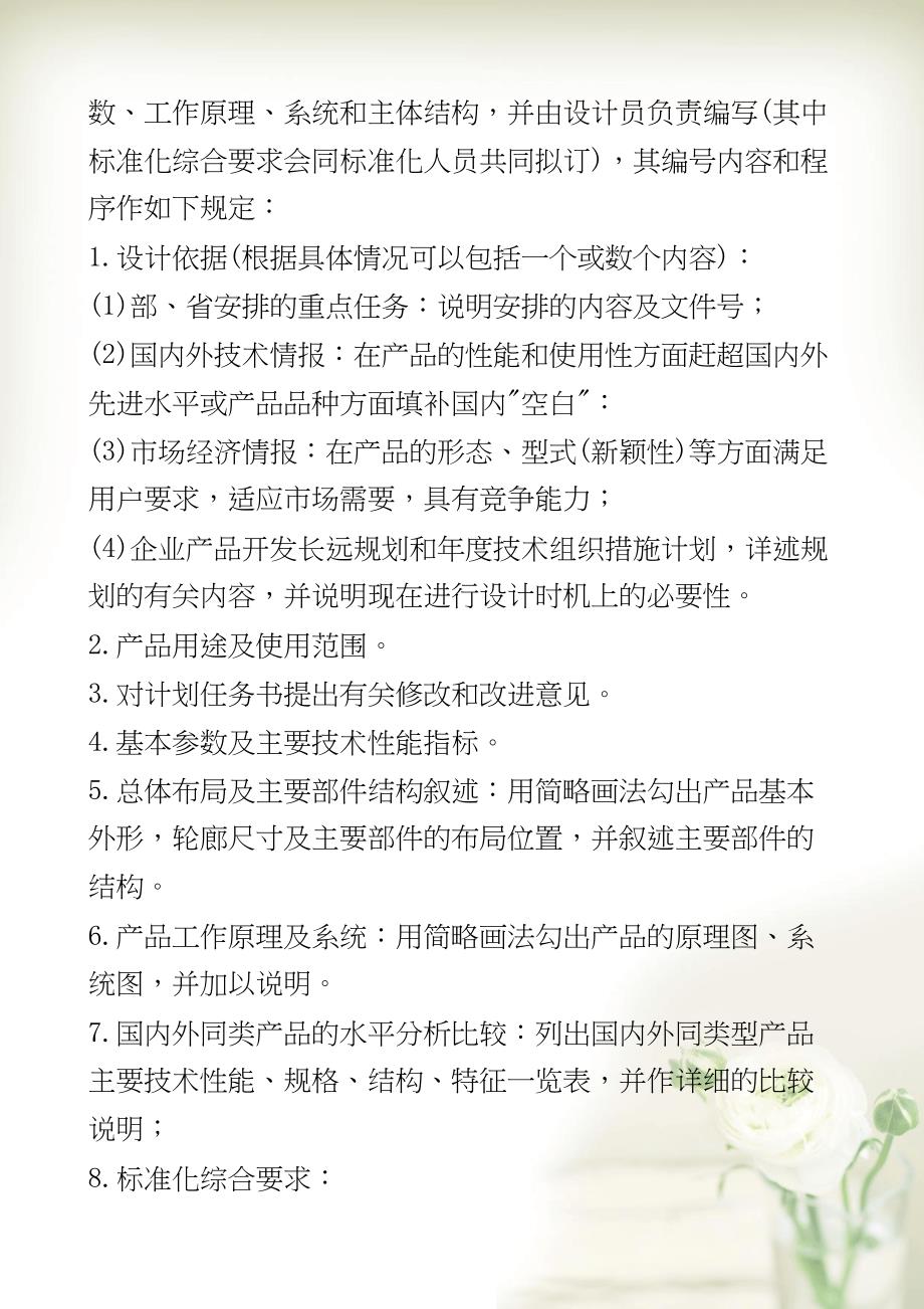 新产品开发管理制度调查研究与分析决策（DOC 7页）(共16页DOC)_第4页