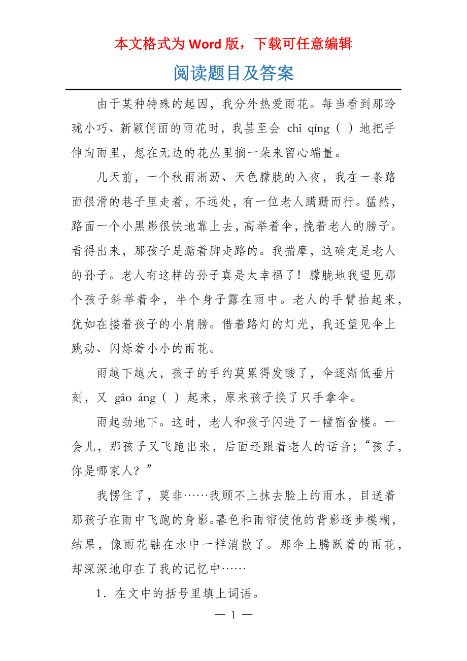 阅读题目及答案_第1页