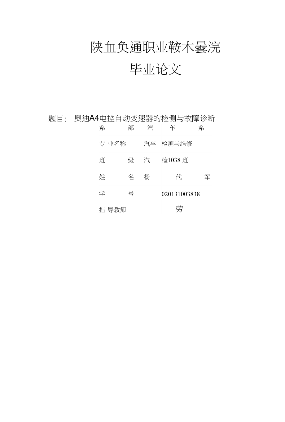 奥迪A4_电控自动变速器的检测与故障诊断_第1页