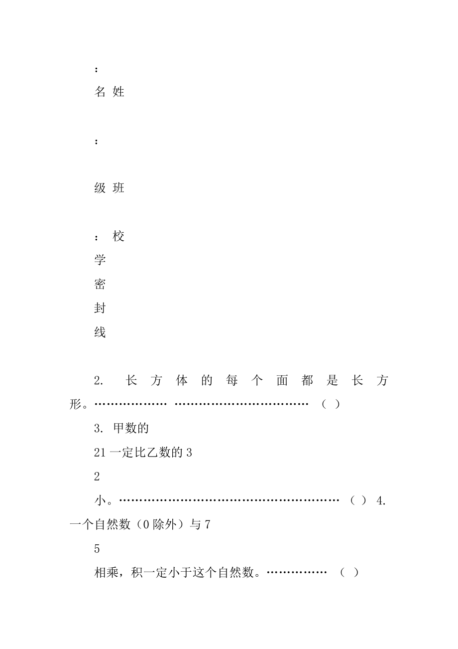 五年级数学期中测试卷汇总_第3页