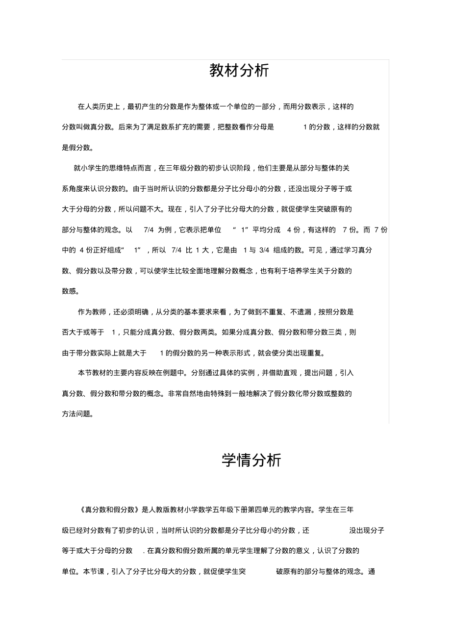 人教版数学五年级下册教学设计真分数和假分数_第1页