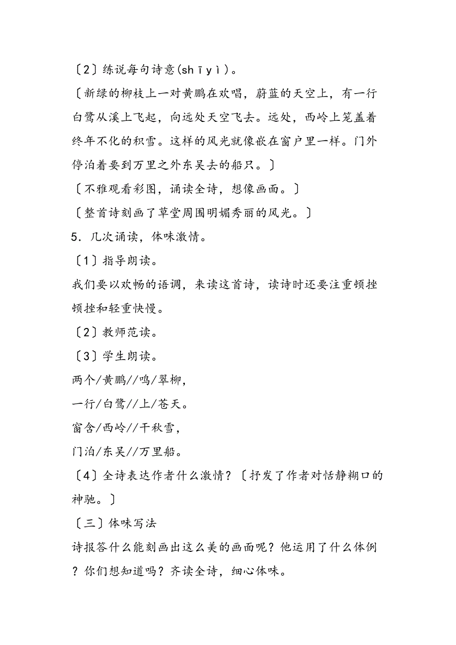 语文教案四级语文上册古诗两首教学设计_第3页