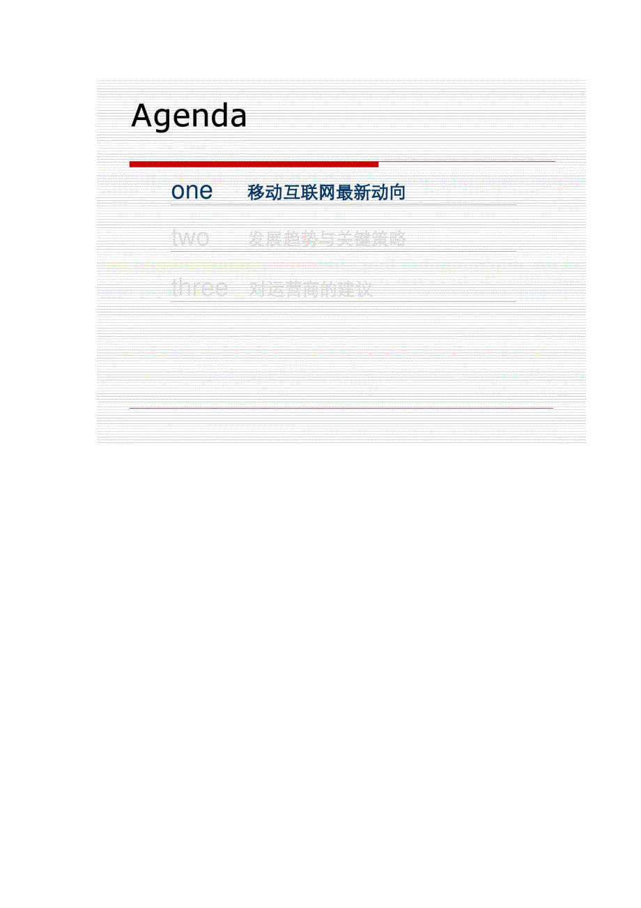 移动互联网业务和技术的发展.._第2页