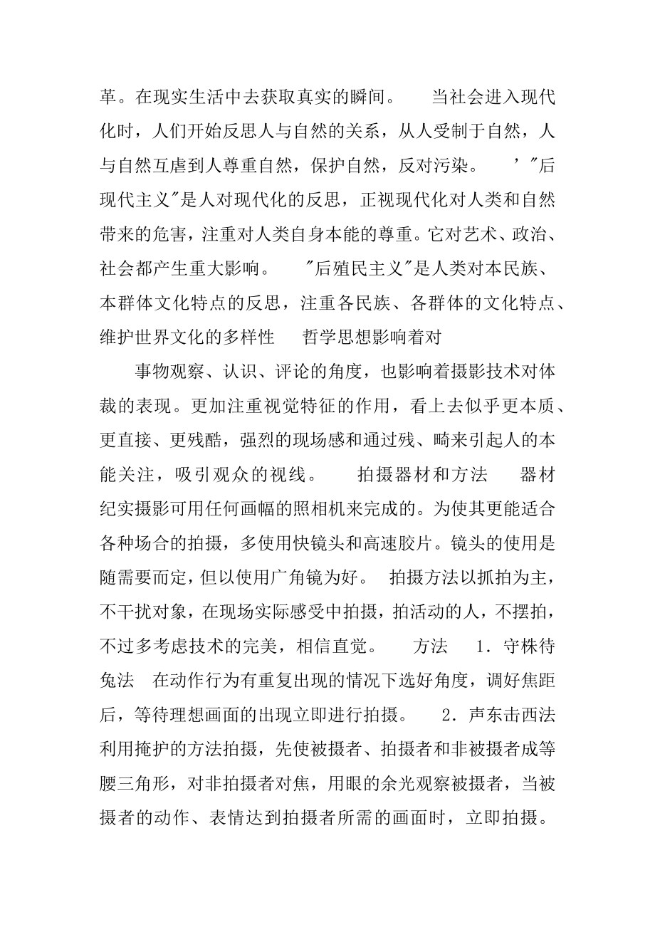 什么是纪实摄影最新_第4页