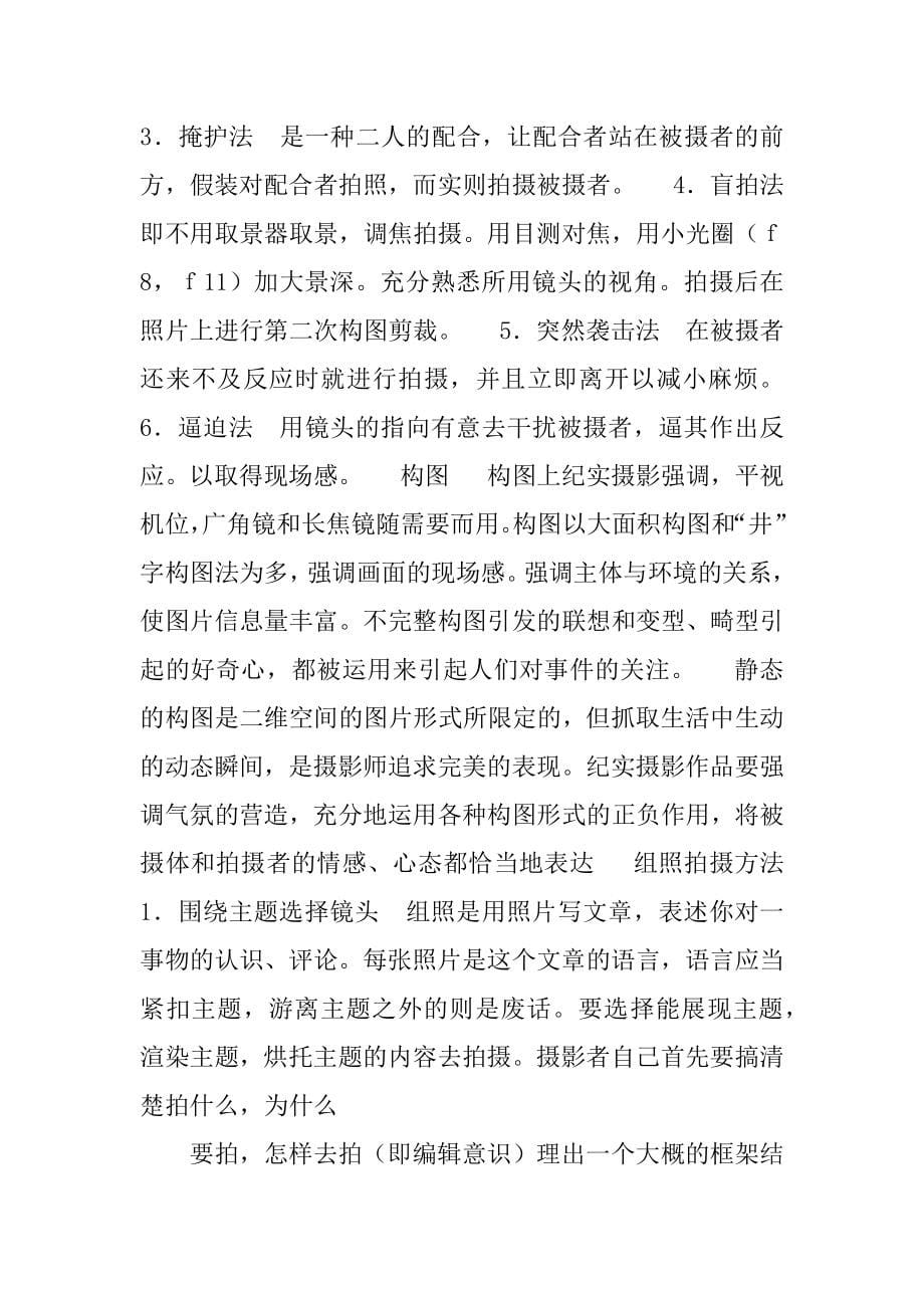 什么是纪实摄影最新_第5页