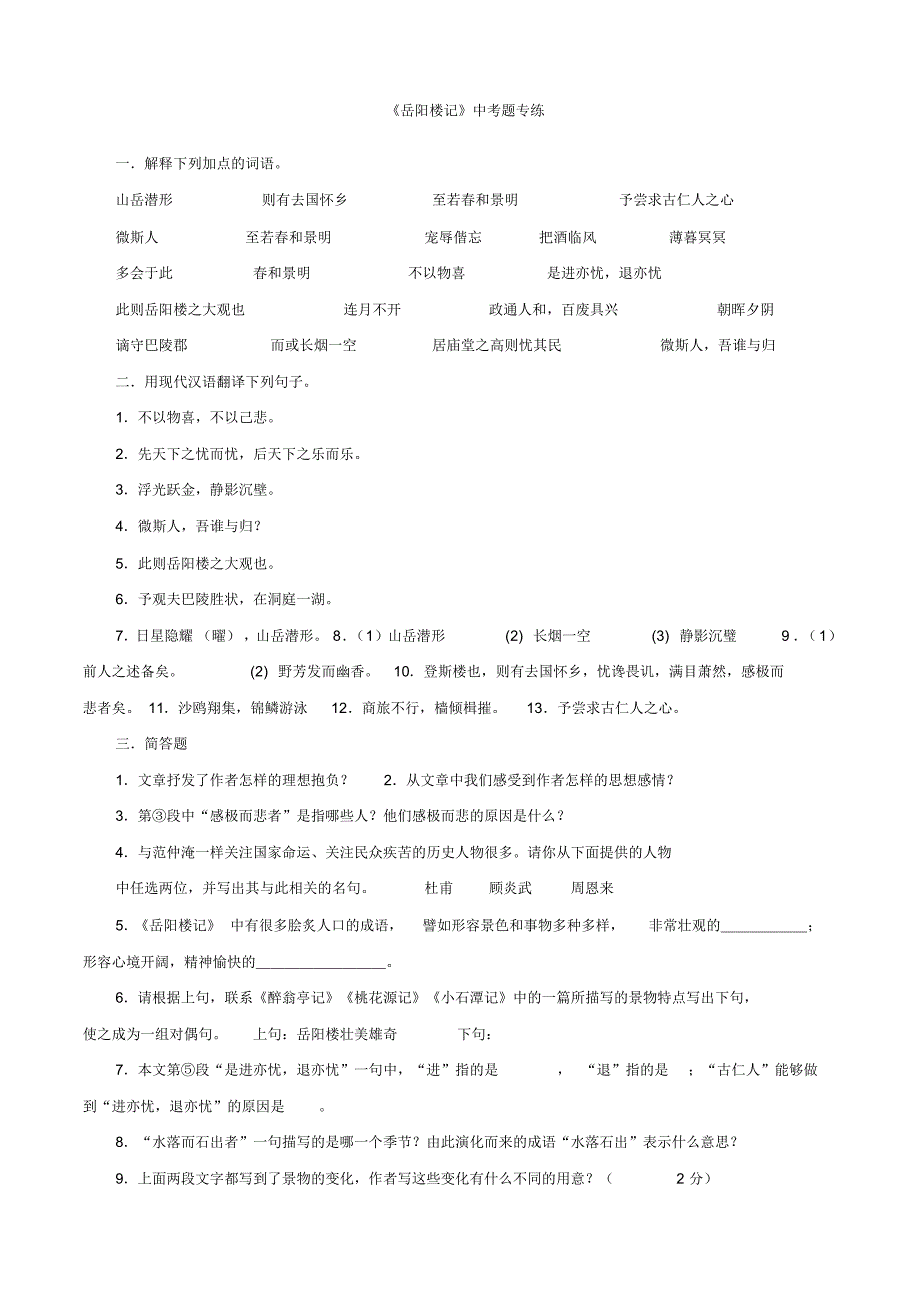 人教版初二语文下册岳阳楼记课后练习题_第1页