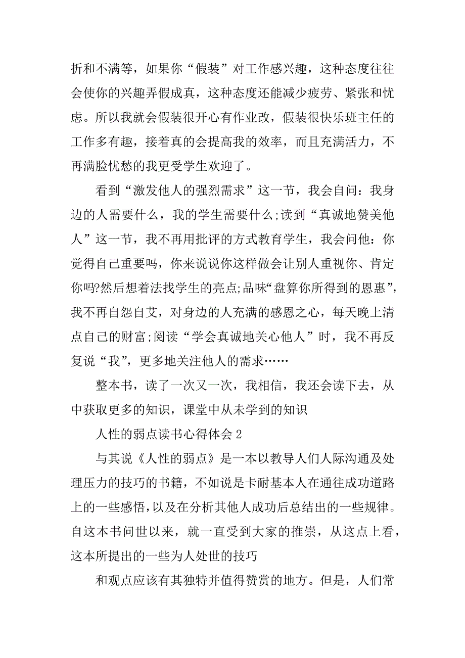 人性的弱点读书心得两千字最新_第3页