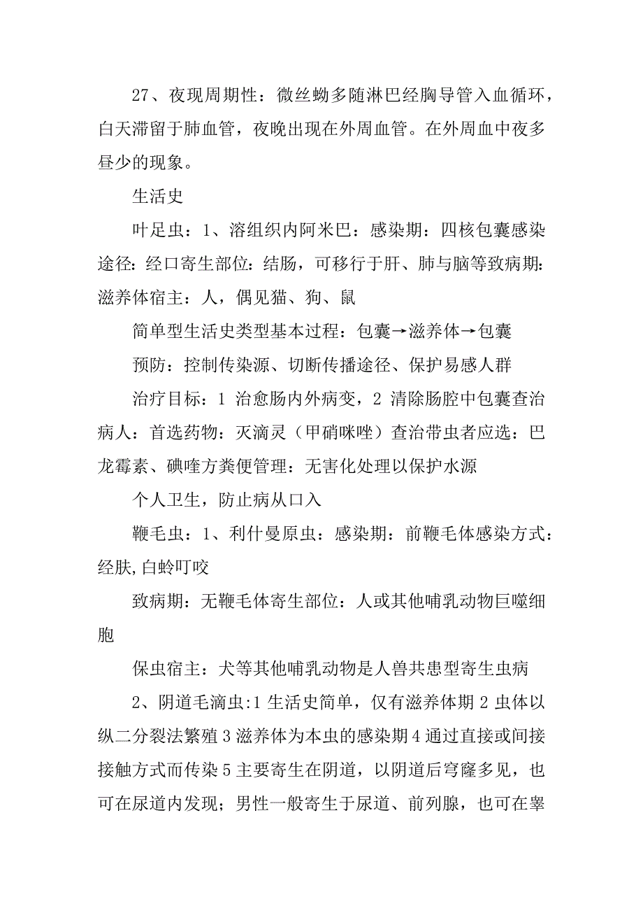 五大寄生虫病范本_第4页