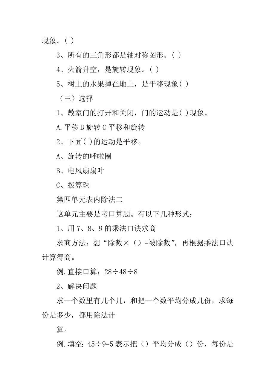 人教版二年级下册数学知识点汇总范例_第4页