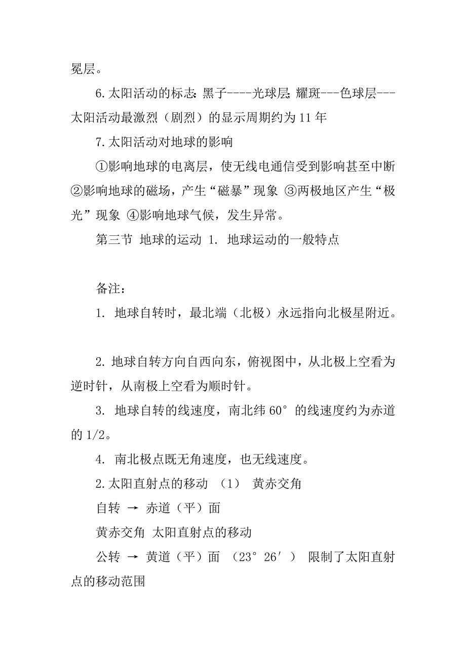 人教版高中地理必修一知识点总结材料范例_第3页