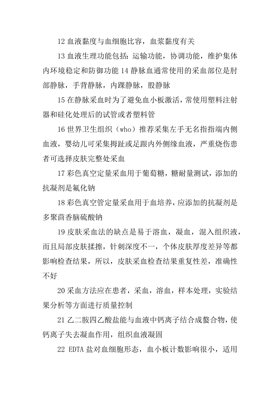 临床检验基础知识点整理资料精品_第2页