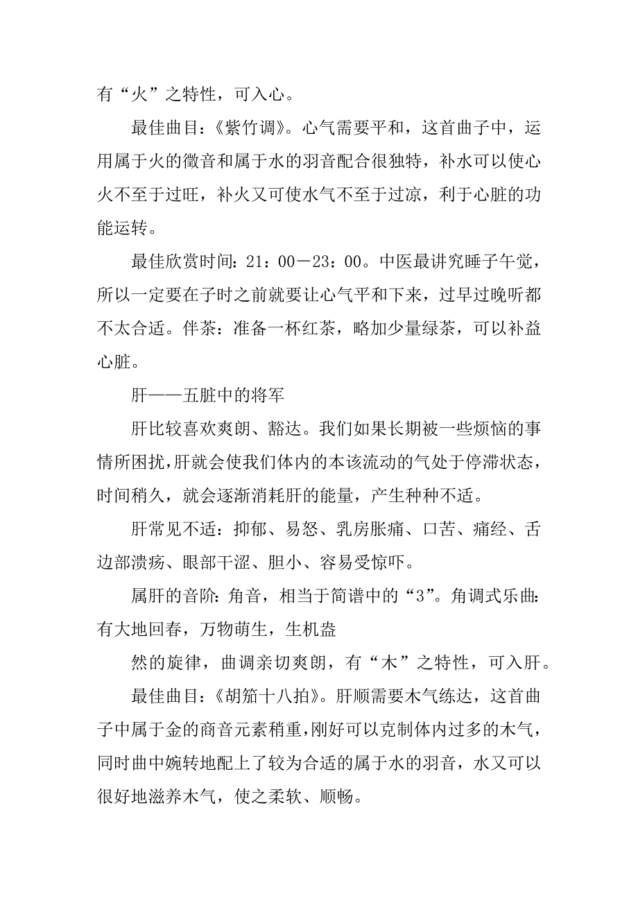 五行养生音乐最新_第4页