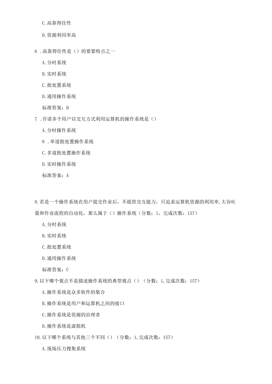 运算机操作系统选择题_第2页