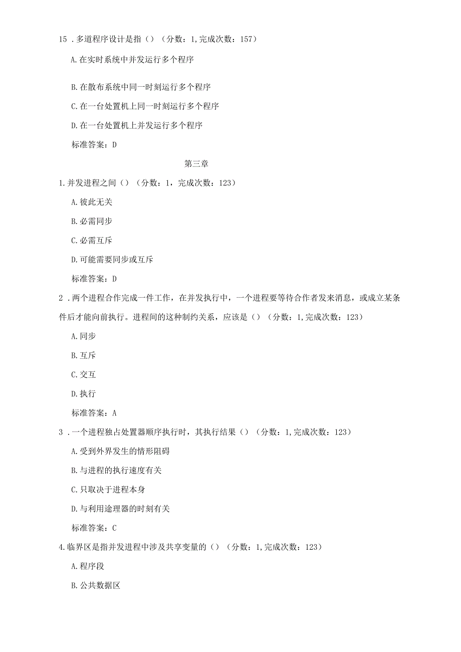 运算机操作系统选择题_第4页