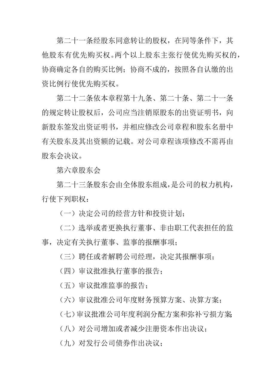 主体公司章程参考样本复印件加盖公章表汇编_第5页