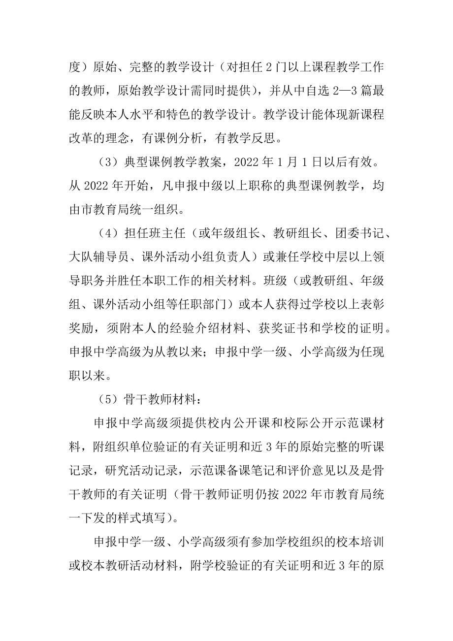 人力资源和社会保障局最新_第4页