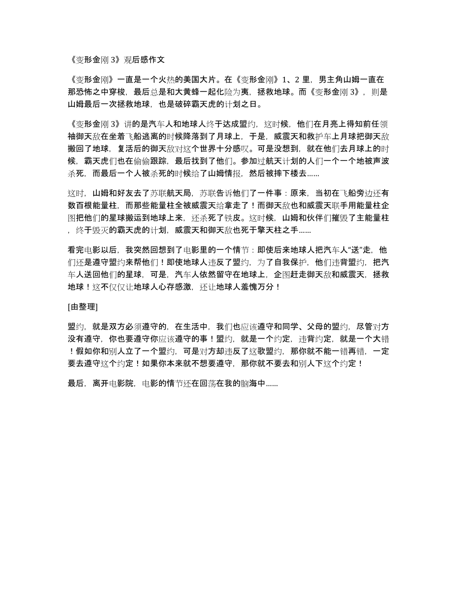 《变形金刚3》观后感作文_第1页