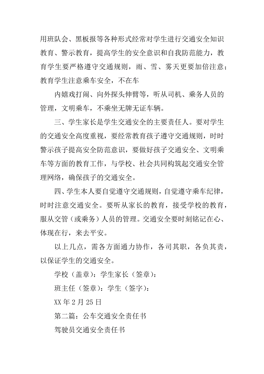 交通安全责任书最新_第2页