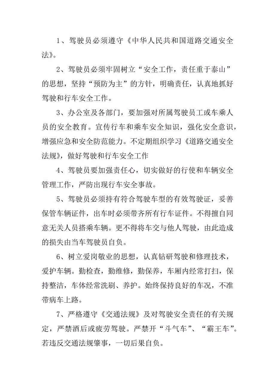 交通安全责任书最新_第3页