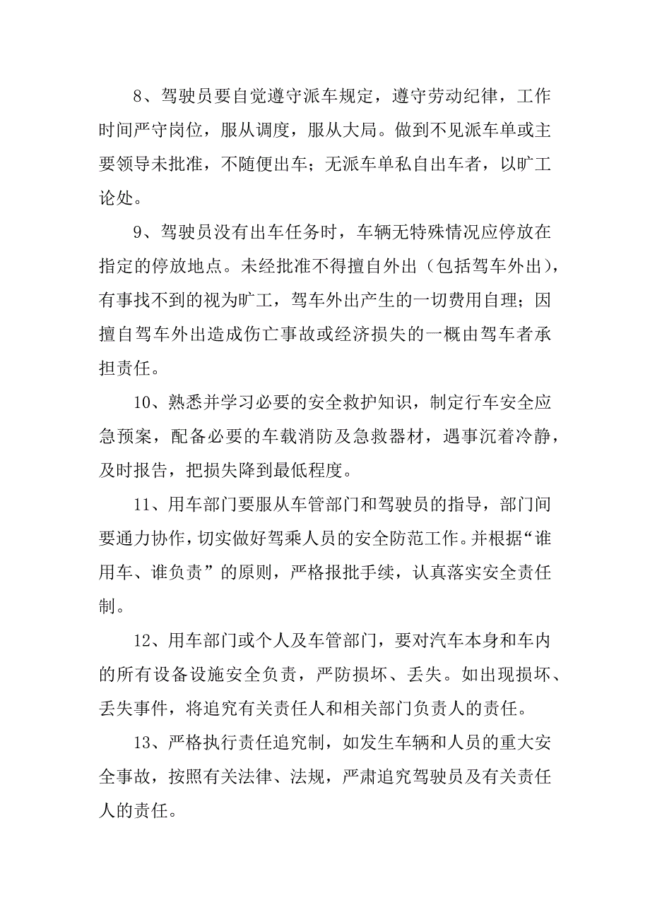 交通安全责任书最新_第4页